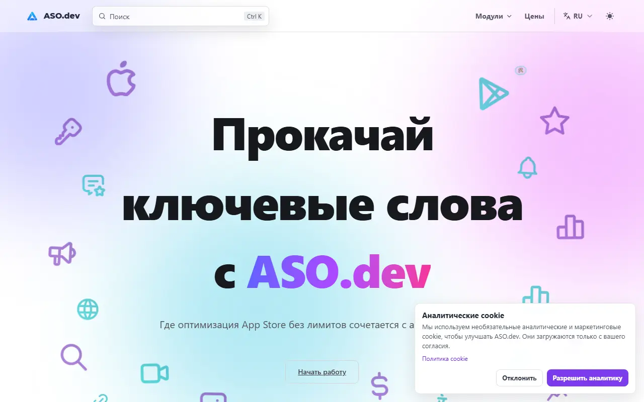 ASO.dev
