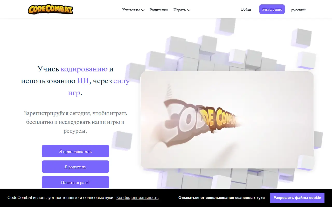 CodeCombat
