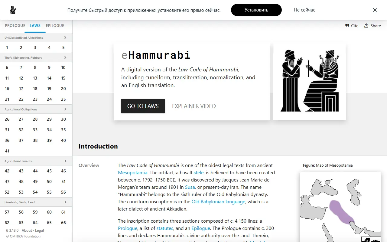 eHammurabi