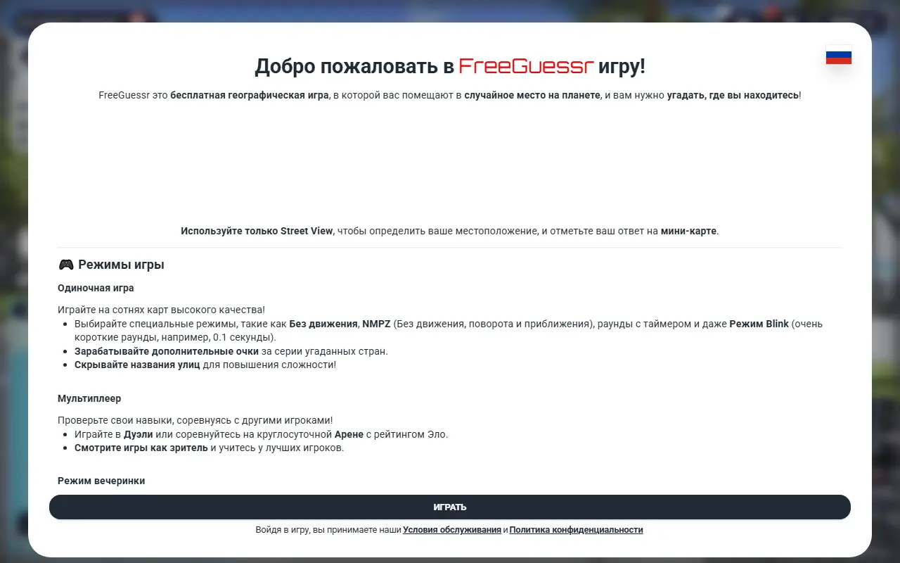 FreeGuessr.com