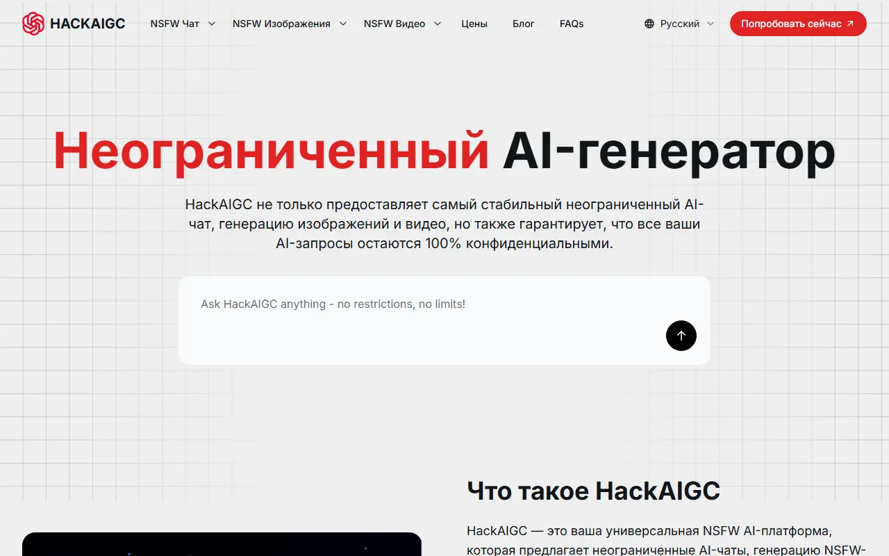 HackAIGC