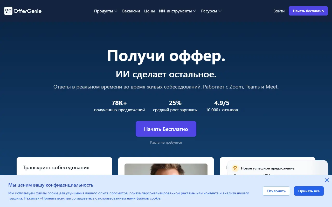 OfferGenie