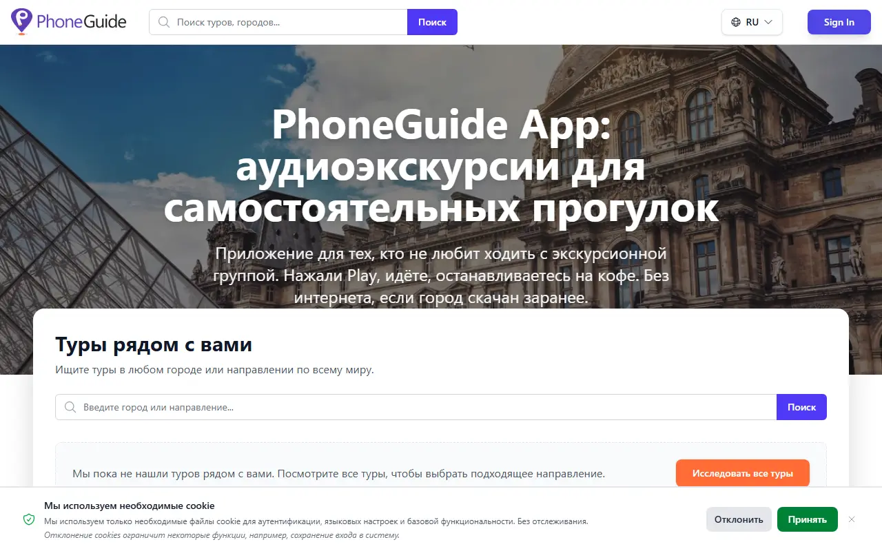 PhoneGuide App