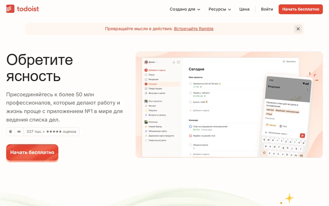 Ramble by Todoist