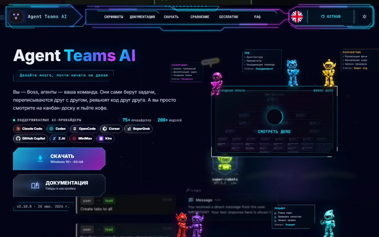 agent-teams-ai website