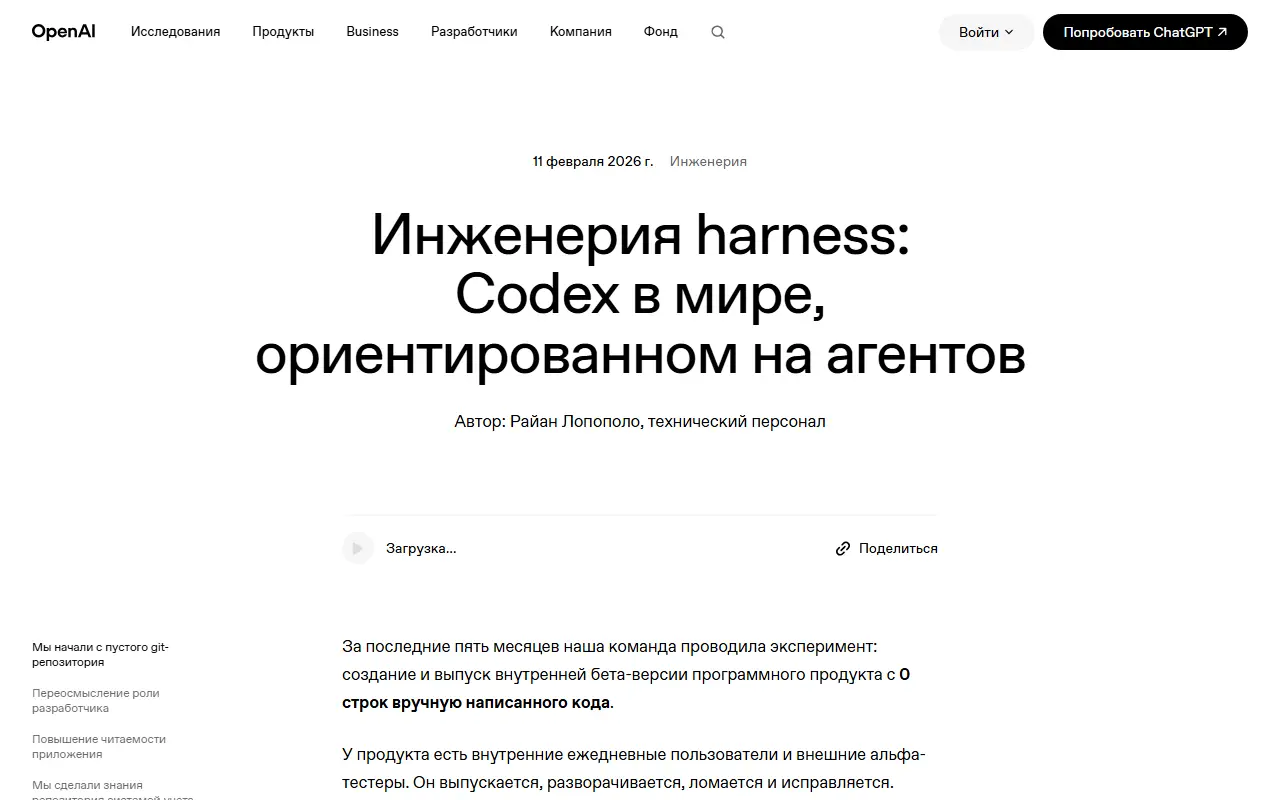 harness-engineering website