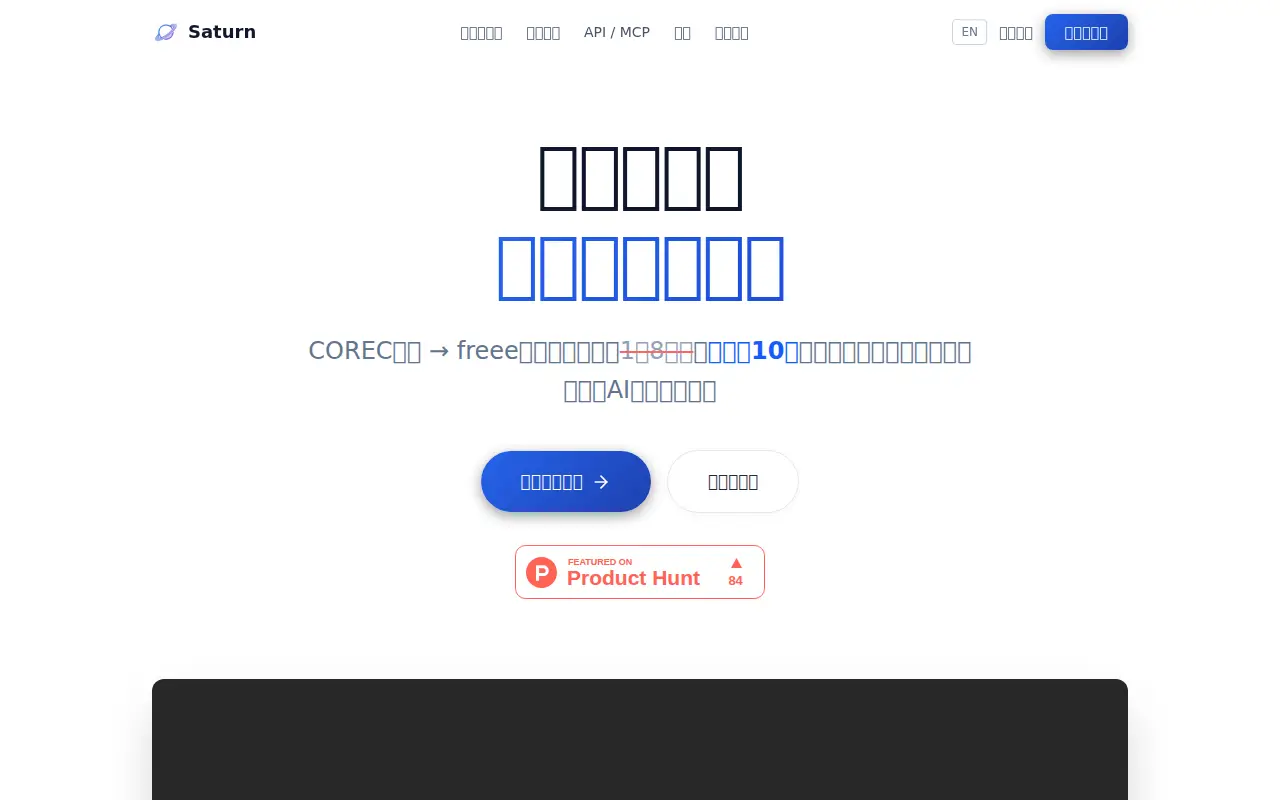 Saturn - AI-powered back-office automation for Japanese SaaS