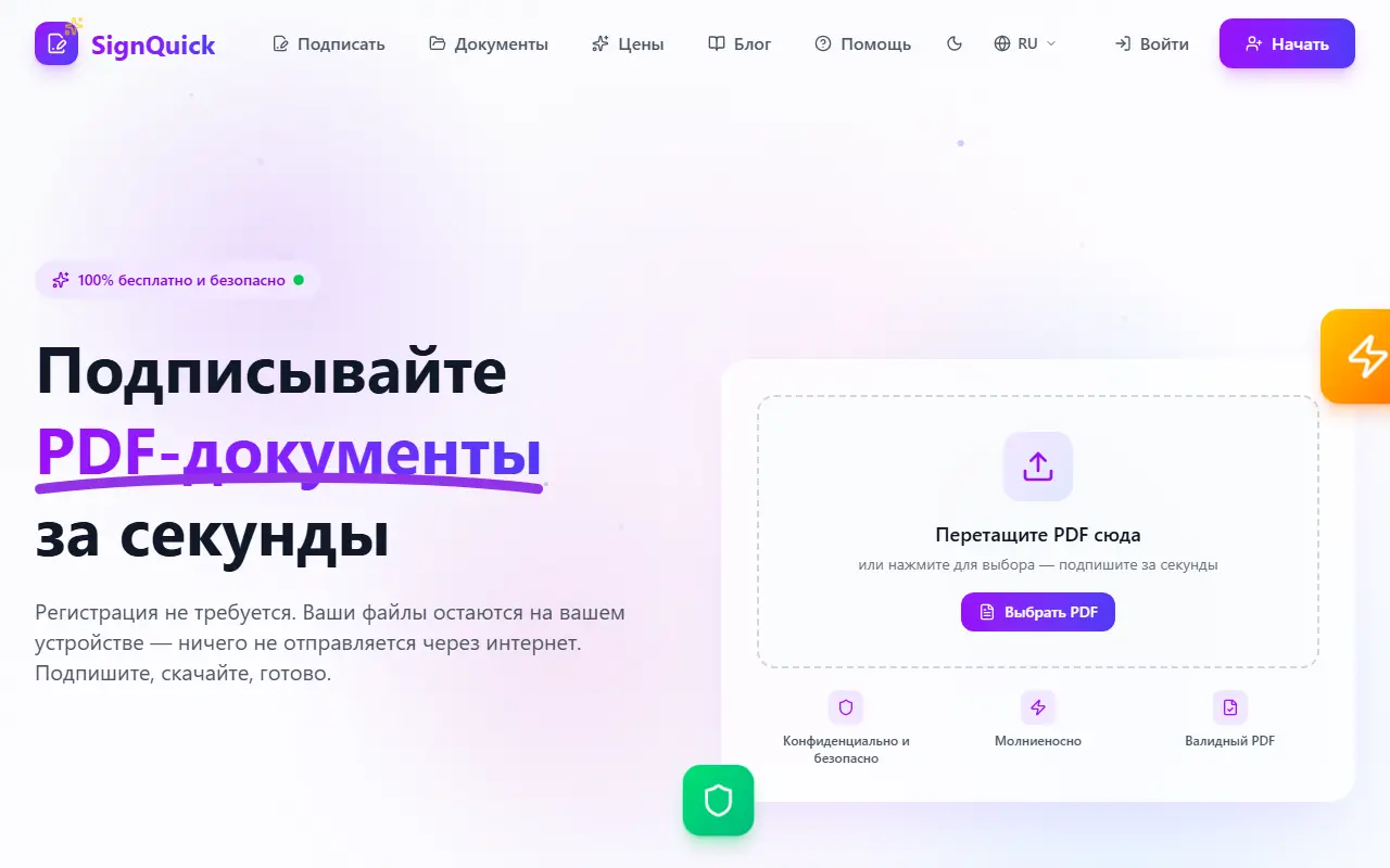 SignQuick