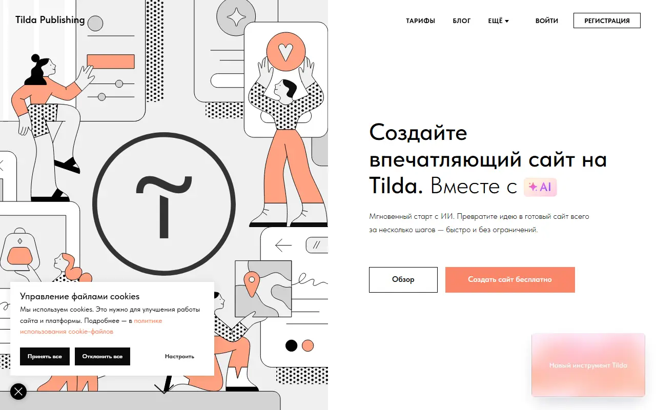 Tilda AI Website Builder
