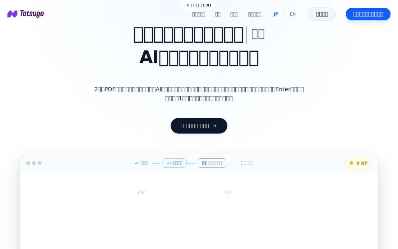 Totsugo (突合.com)