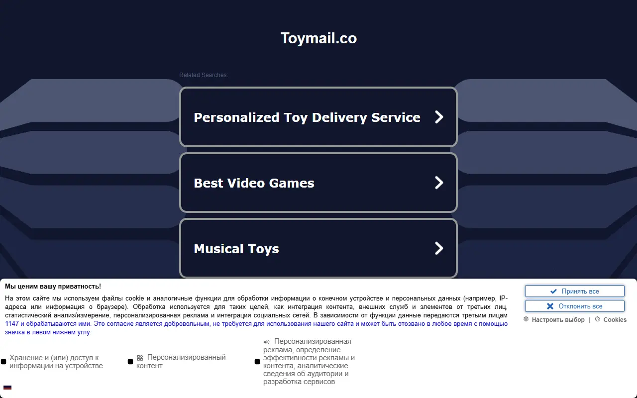 Toymail