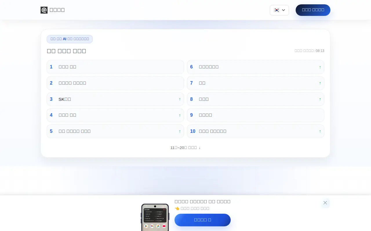 TrendWidget