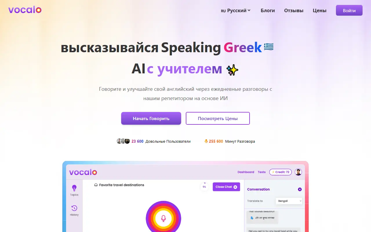 Vocalo.ai