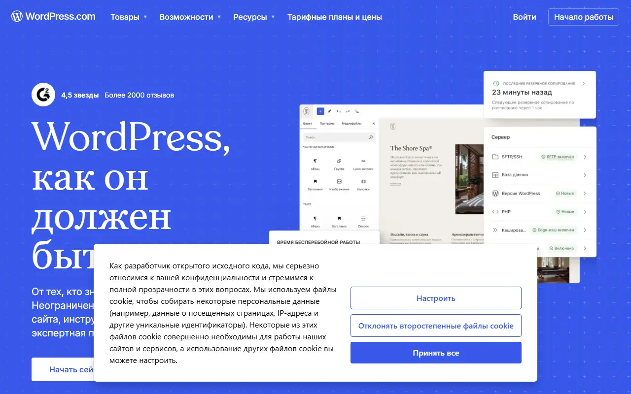 WordPress.com AI Website Builder